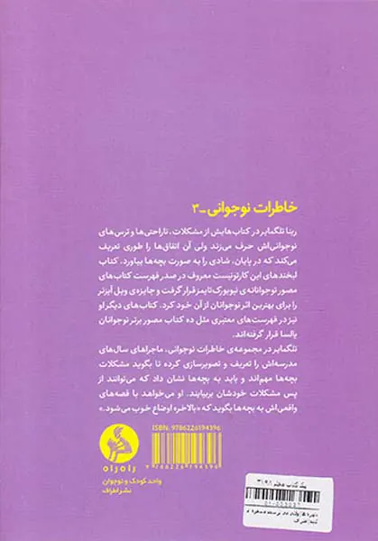 دلهره ها وقتی می ترسیدم مسخره ام کنند